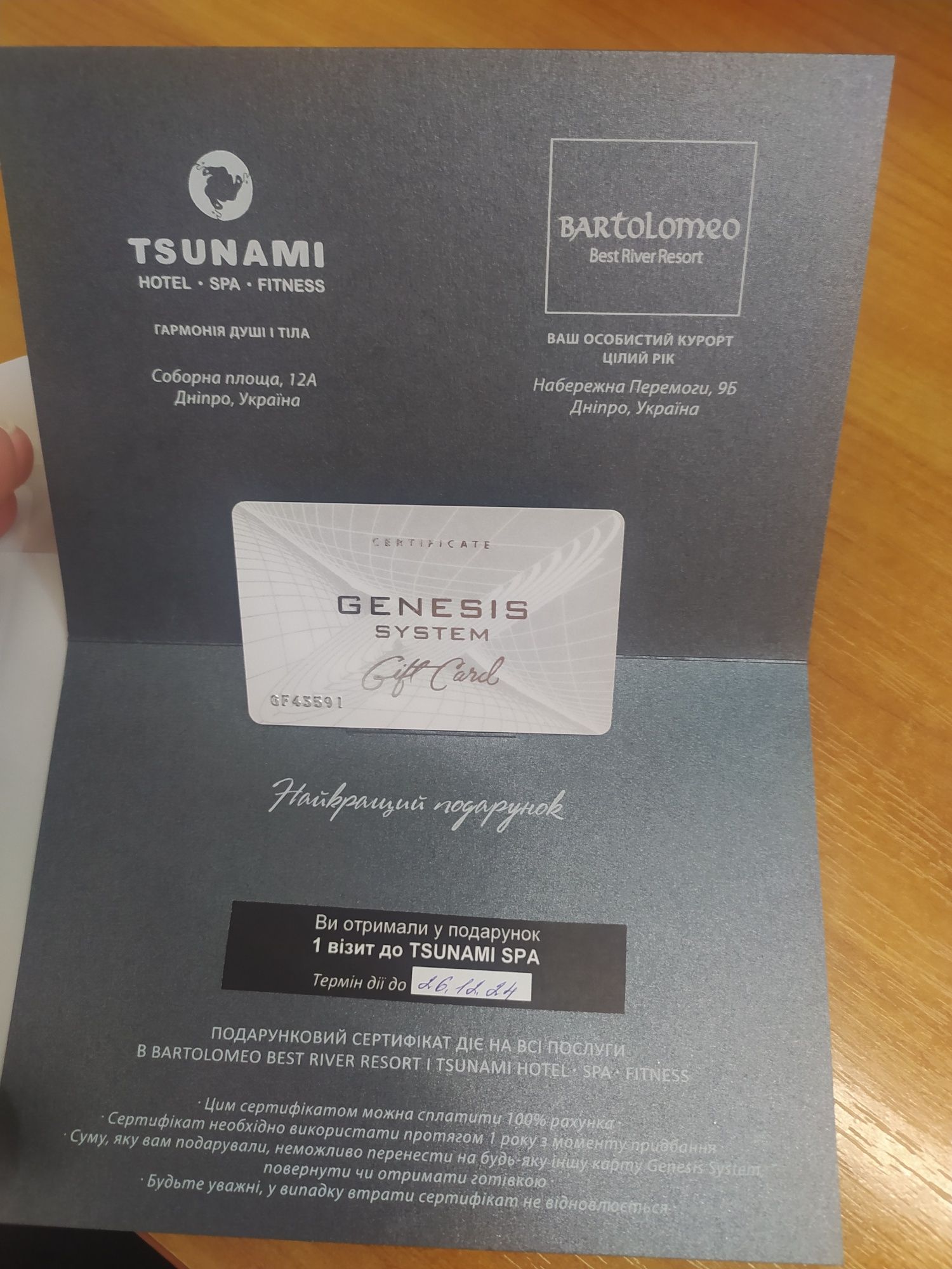 Подарочный сертификат Тsunami(Днепр)