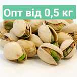 Фісташки,фисташка,кешью,фундук,миндаль,арахис,кедр,орехи,горіхи,оптом