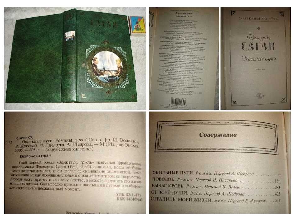 РОМАНИ, світова класика - ХЕМИНГУЭЙ, Апдайк, БОККАЧЧО, Голон, САГАН