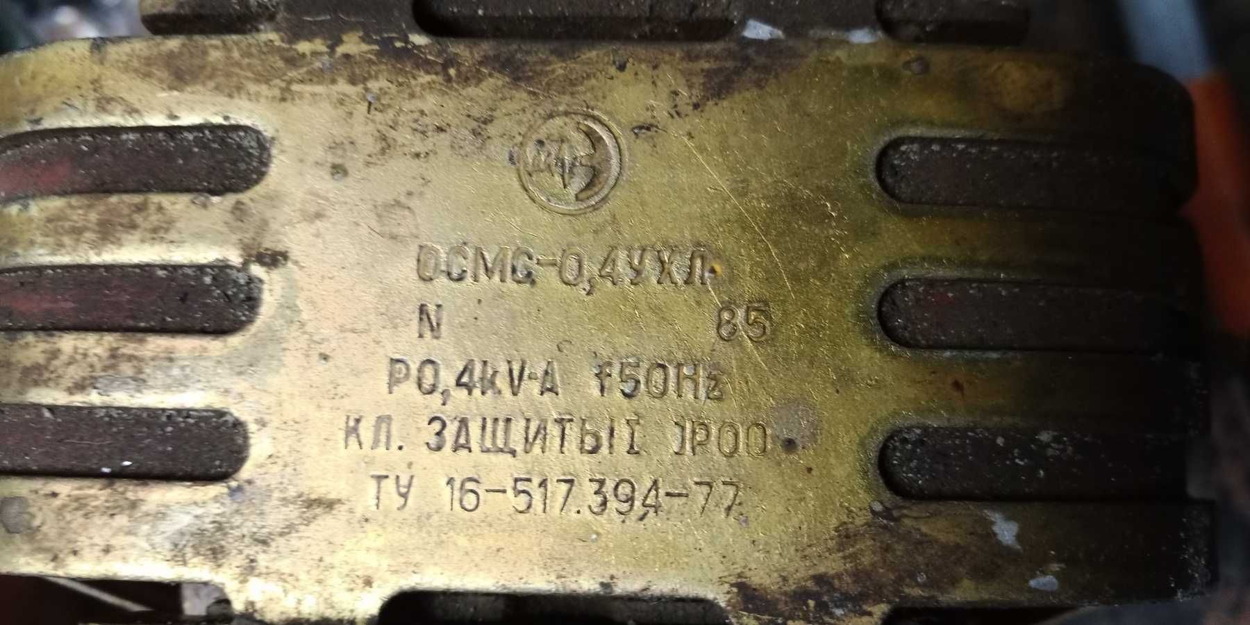 ОСМС-0,4 УХЛ понижающий однофазный трансформатор 0,4 кВА