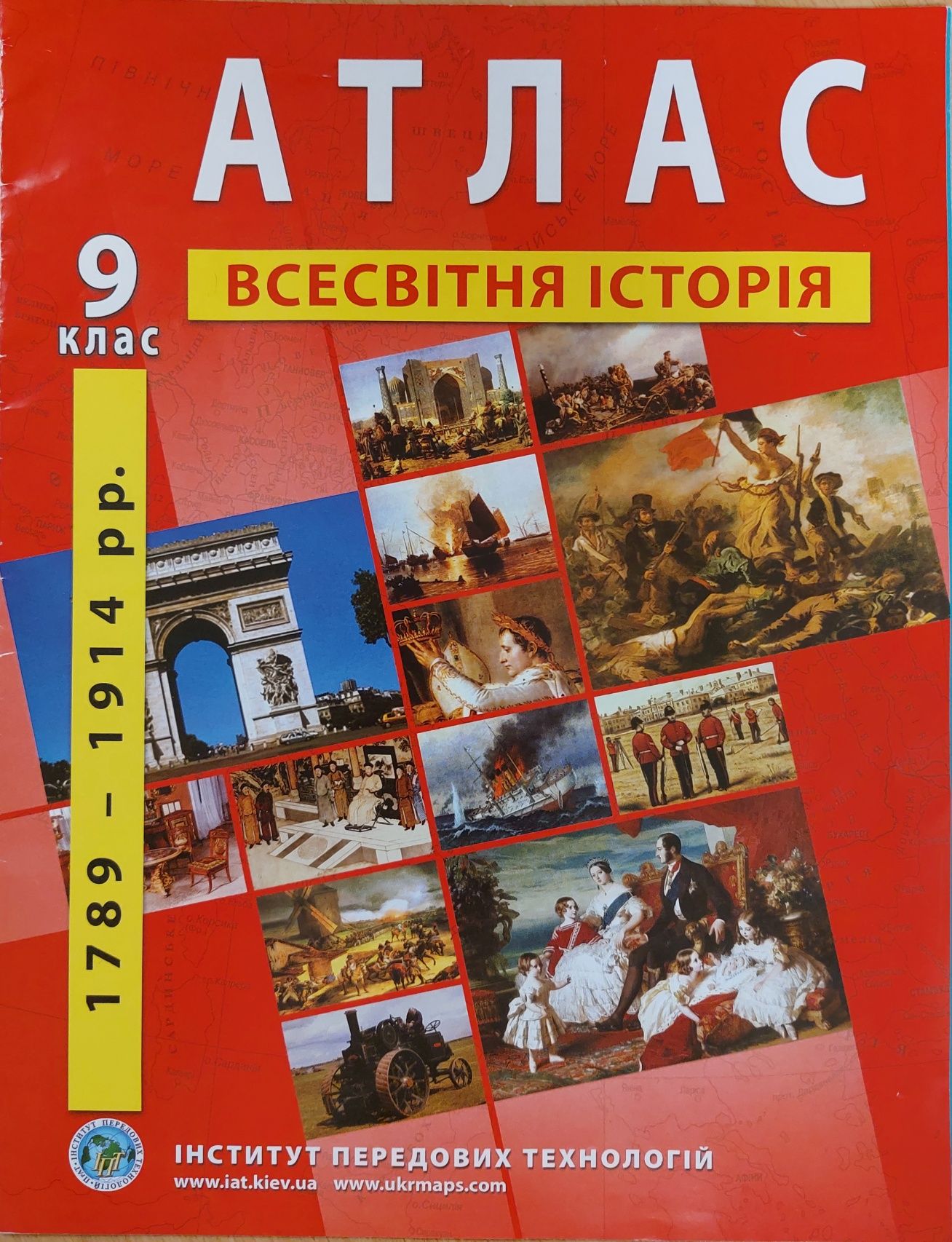 Атлас із Всесвітньої історії 9 клас