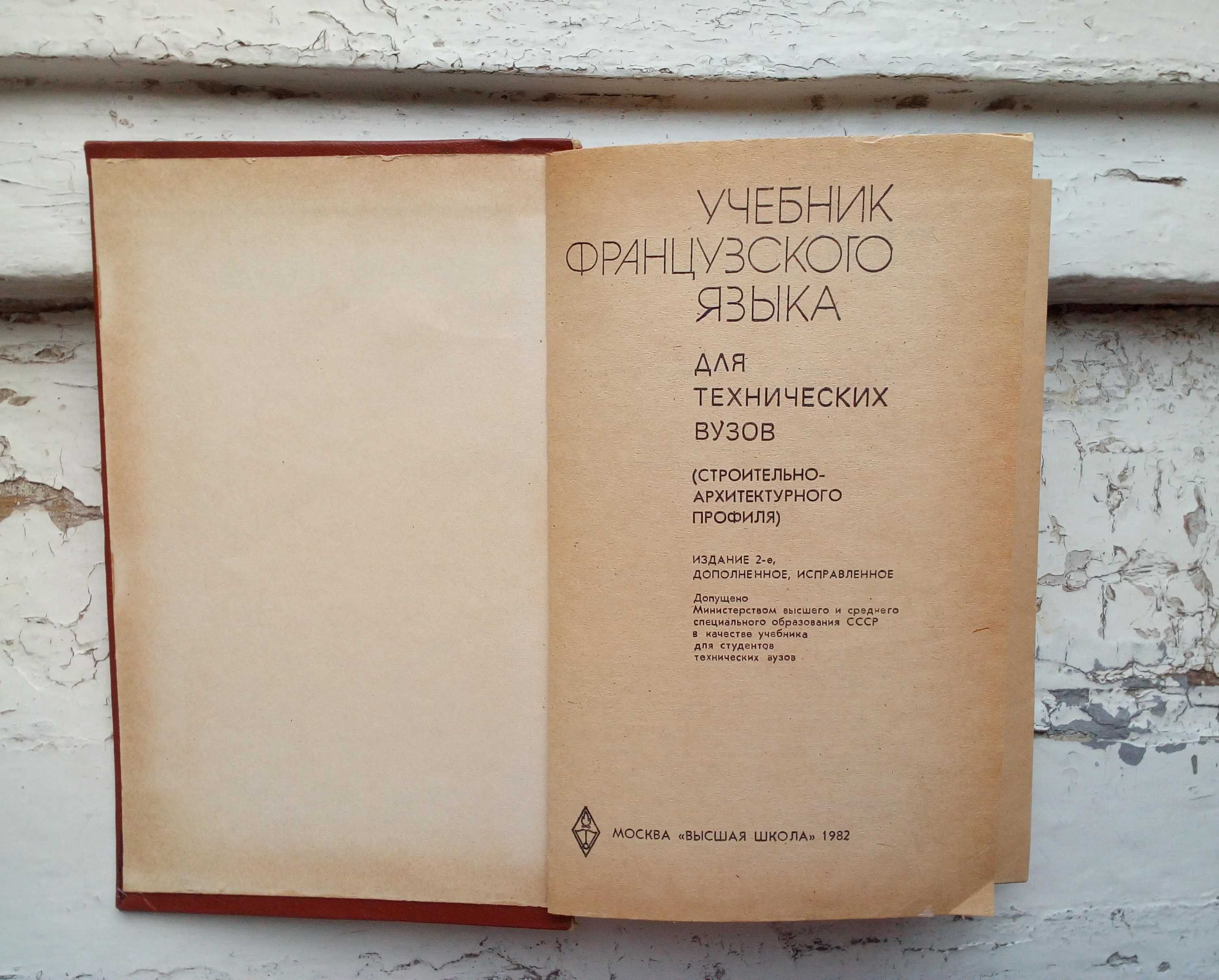 Підручник з французької для технічних внз. Французский язык