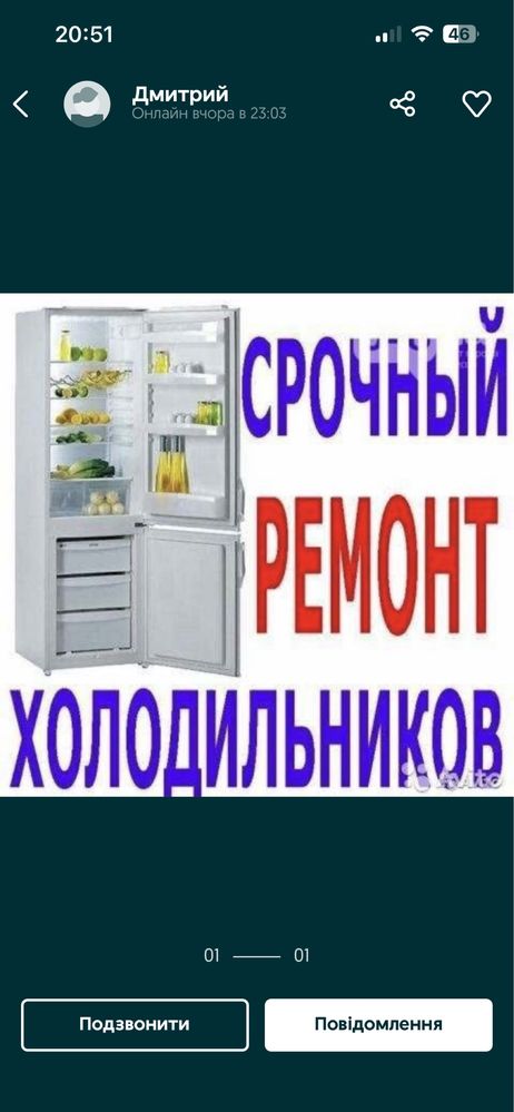 Ремонт холодильників і Морозилок