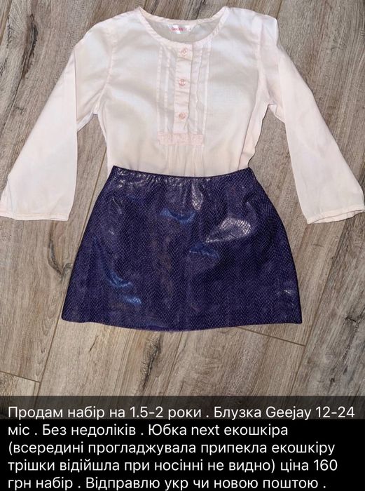 Юбка блузка next екошкіра
