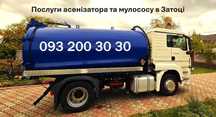 Асенізатор та Мулосос (Затока, Кароліно-Бугаз)
