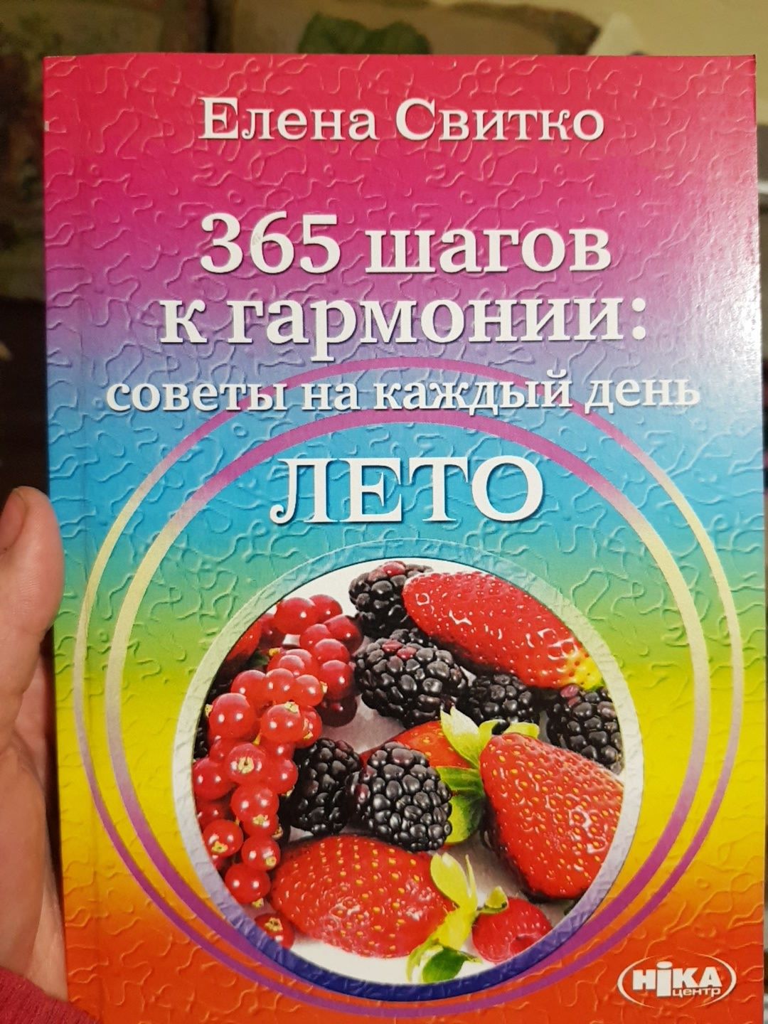 Книги Елены Свитко