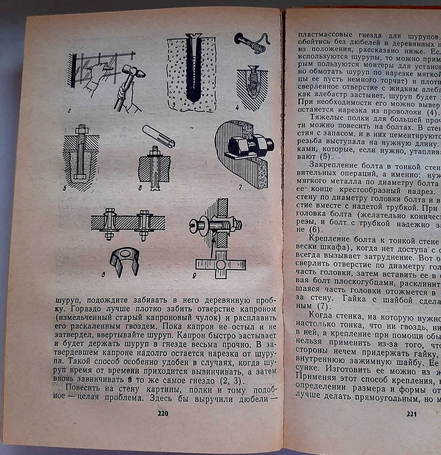 "Ваш дом" автор Гурова А.С.
1985 год