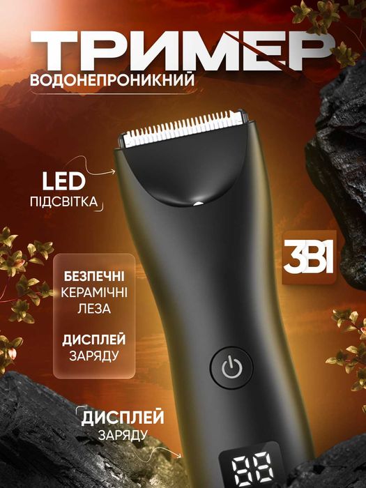 машинка для стрижки волосся на голові, тілі і інтимних зонах чоловіків