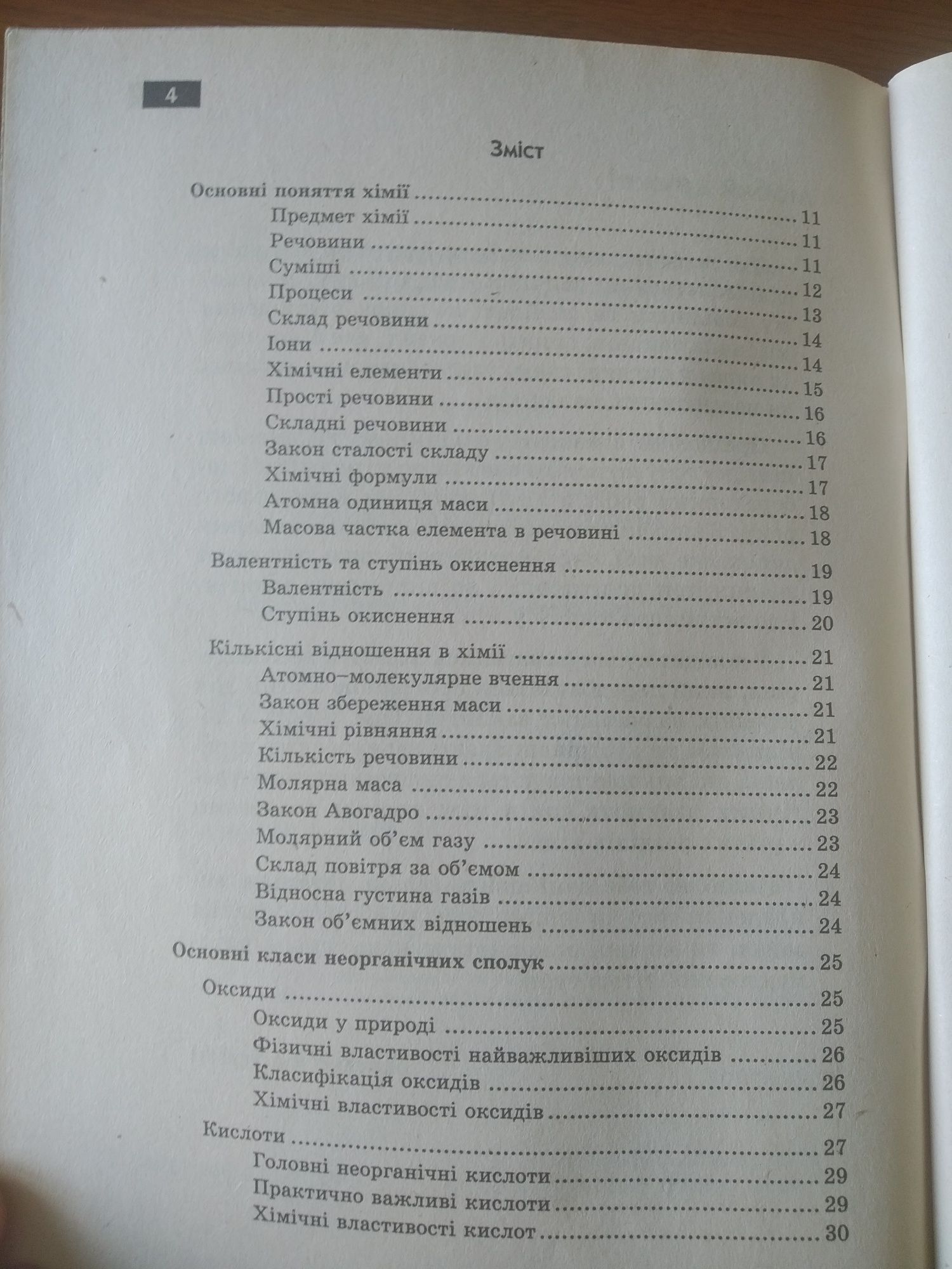Хімія у визначеннях, таблицях і схемах. 8-11 класи, Химия 10 класс