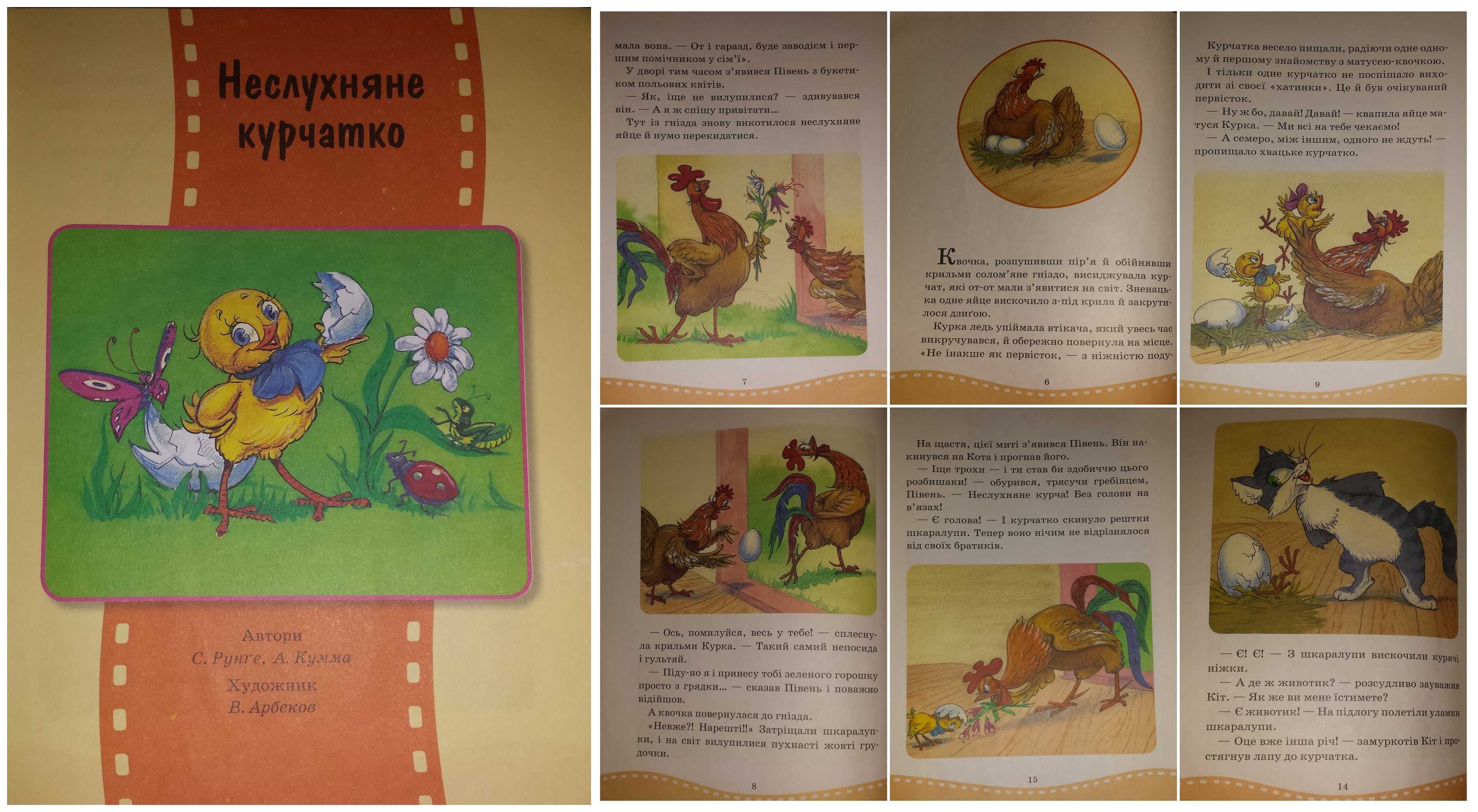 Дитячі книги Збірка 18 мультиків Союзмультфильм Як стати великим