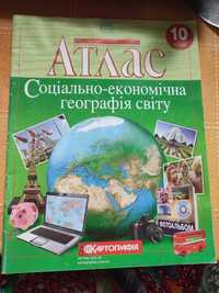 Атлас. Соціально-економічна географія світу 10 клас