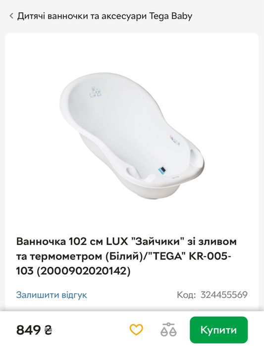 Ванночка 102 см LUX "Зайчики" зі зливом та термометром