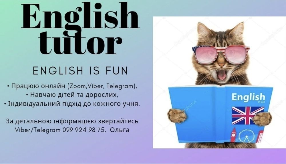 Репетитор  англійської