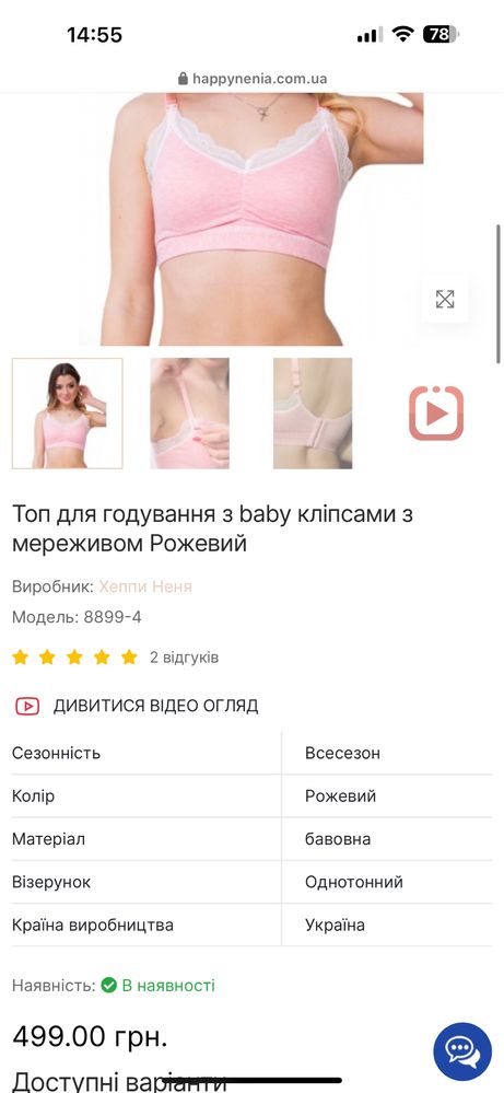 Бюстгальтер для годування