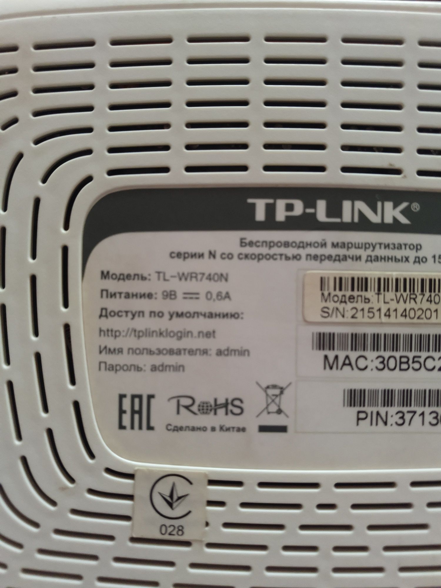 Роутер tp-link TL-WR740N