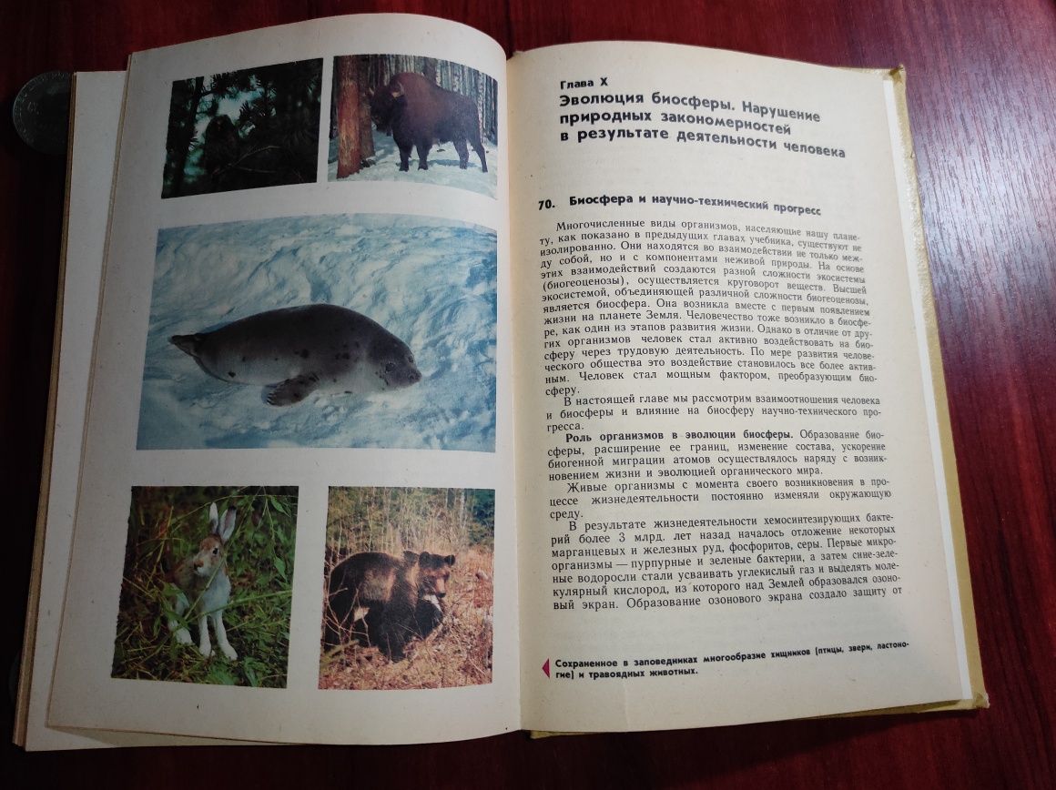 Общая биология 10-11 Ю.И. Полянский 1988