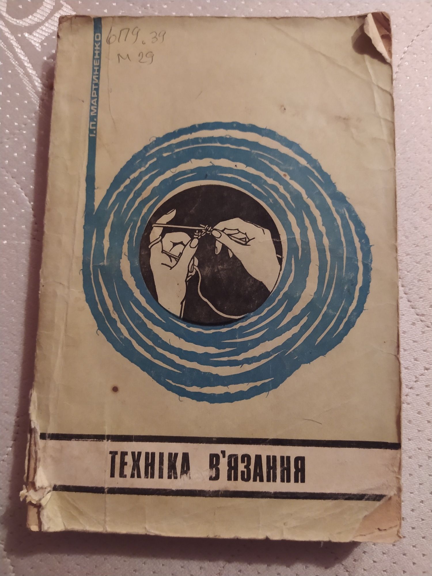 Техника вязания книга