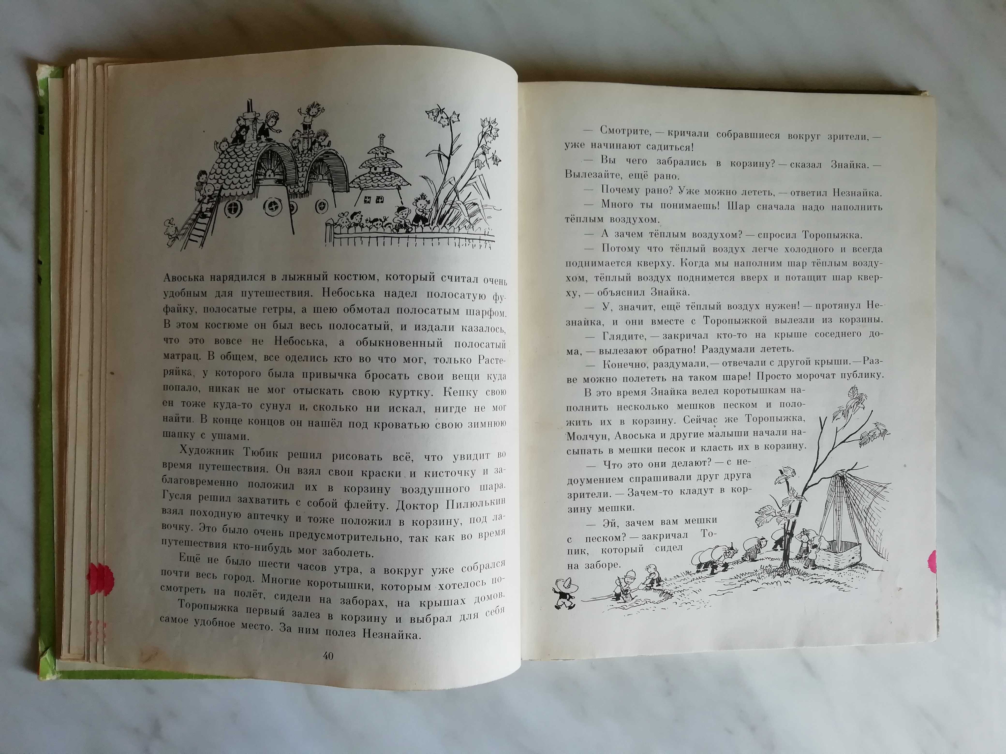 Носов Н. Приключения Незнайки и его друзей 1975г.