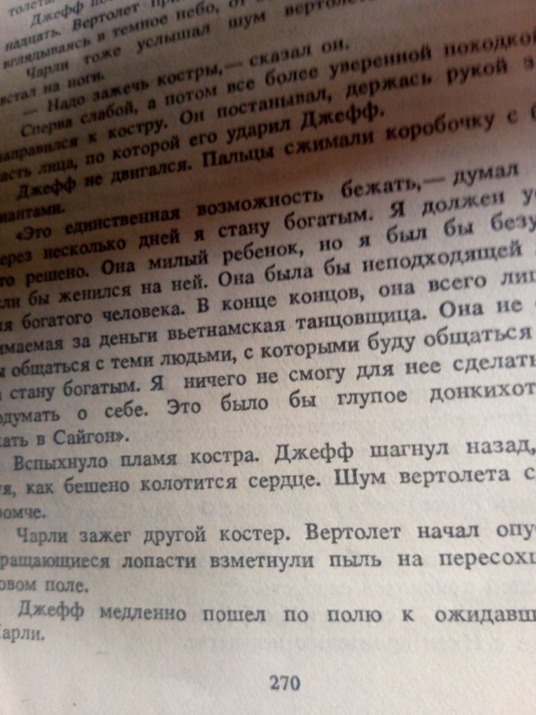 Книжка 1990року детиктив