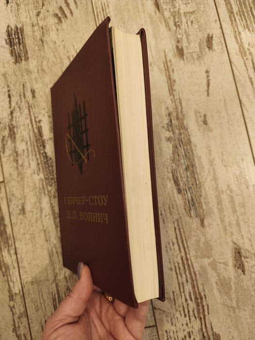 Книга,,Хіжина дяді Тома,, та ,,Овод,,