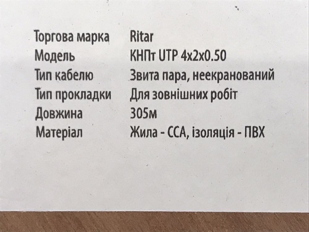 ХИТ 305м Внешняя Уличная витая пара с тросом на тросу наружная 4*2*0.5