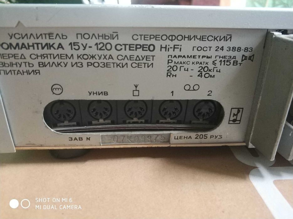 Усилитель «Романтика 15-120