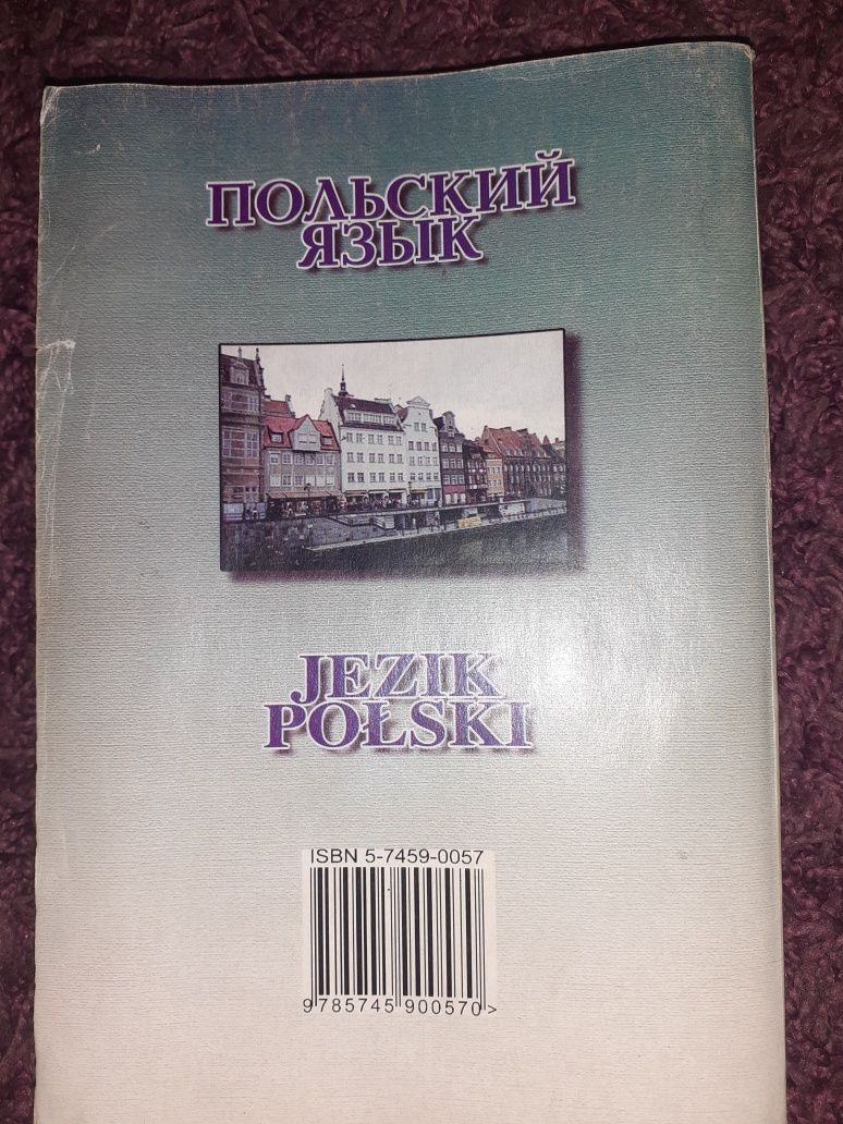Учебник польский язык