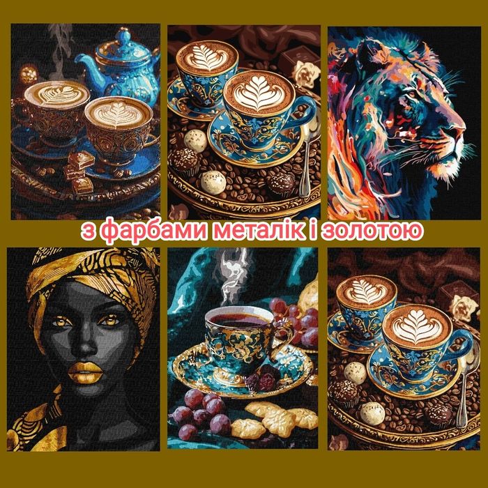 Картини за номерами з фарбами металік на чорному полотні і золотою фар