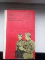 Костянтин Симонов "Солдатами не народжуються" українською 1975