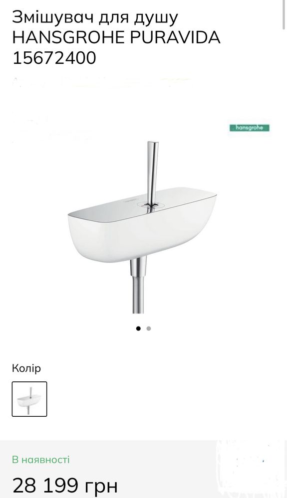 Продам змішувач врізний для ванни Hansgrohe PuraVida 15432400