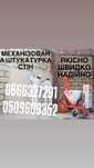 Штукатурка машинного нанесення