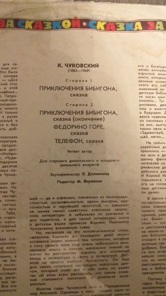 Винил Сказка за сказкой К. Чуковский пластинка СССР