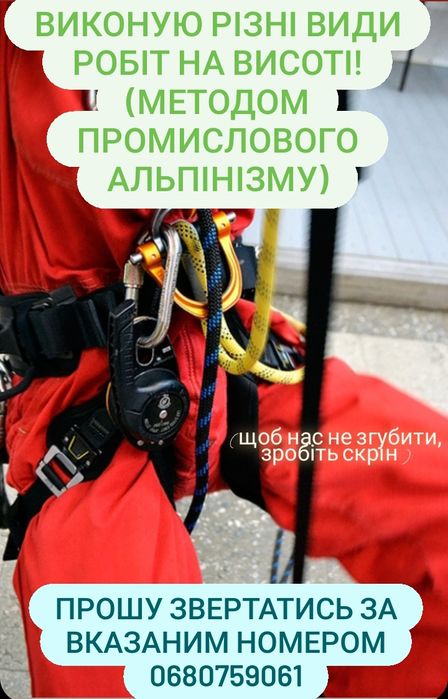 Виконую висотні роботи