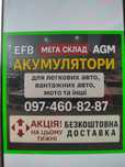 Аккумулятор 45 60 74 75 80 ah 100 110 140 190 ач СКЛАД АКБ