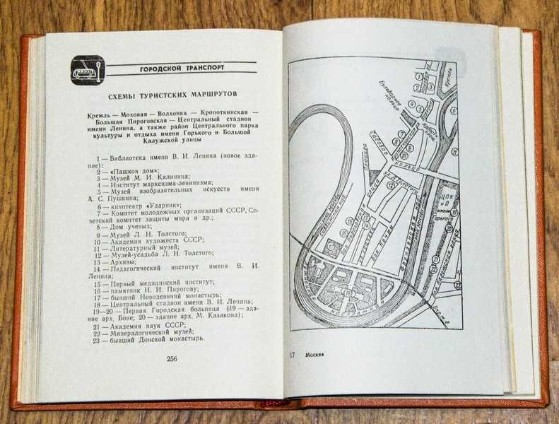 Москва: Спутник туриста, справочник 1957 г.