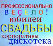 Тамада+Музыка.Недорого. Дискотека.Ведущий. Любой праздник.