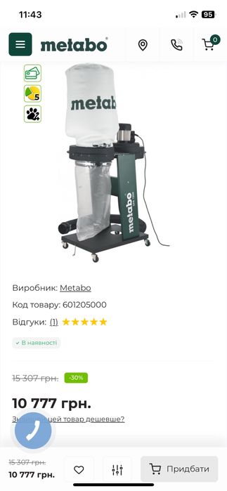 Станок рейсмус/фуганок Metabo HC 260/ витяжка аспірація SPA 1200