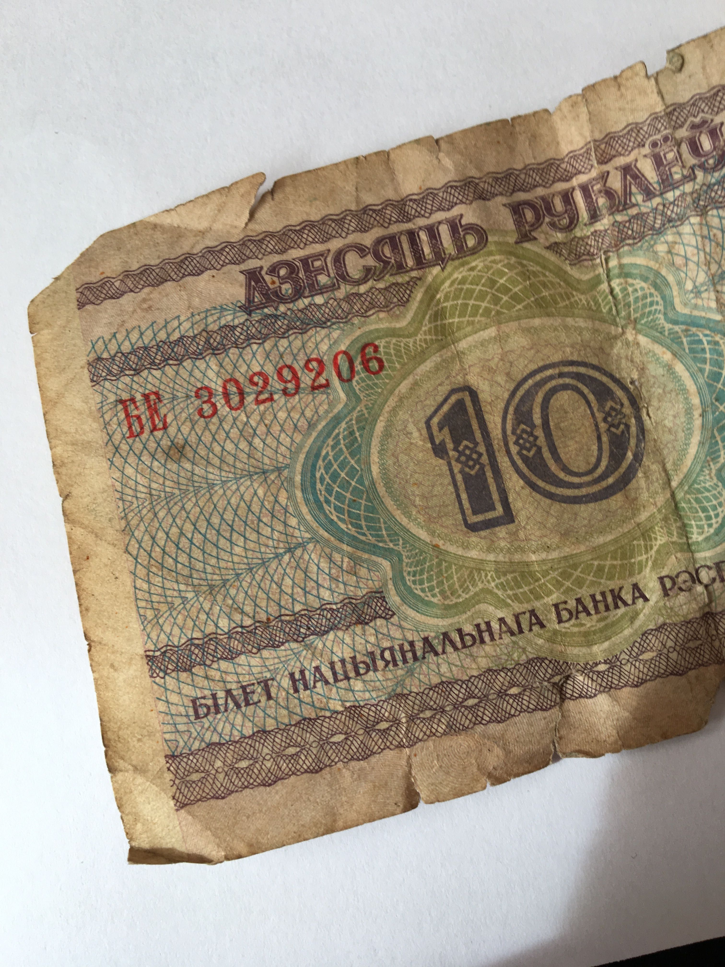 10 rubli, Białoruś, podniszczone