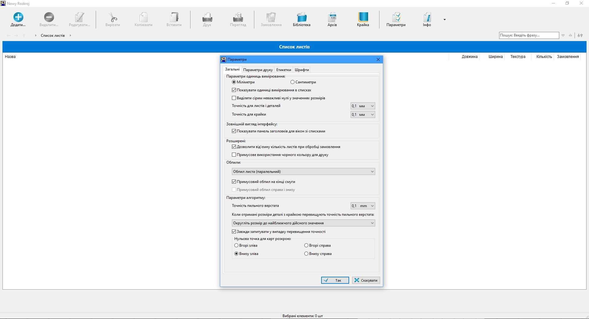 Pro100 7.08 (Укр) + Розкрій + Kray + CNC + Plugins