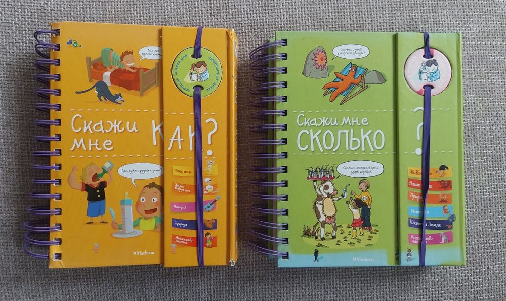 Енциклопедії Скажи мне как? Скажи мне сколько? Маchaon