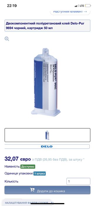 Двокомпонентний клей Delo-pur 9694