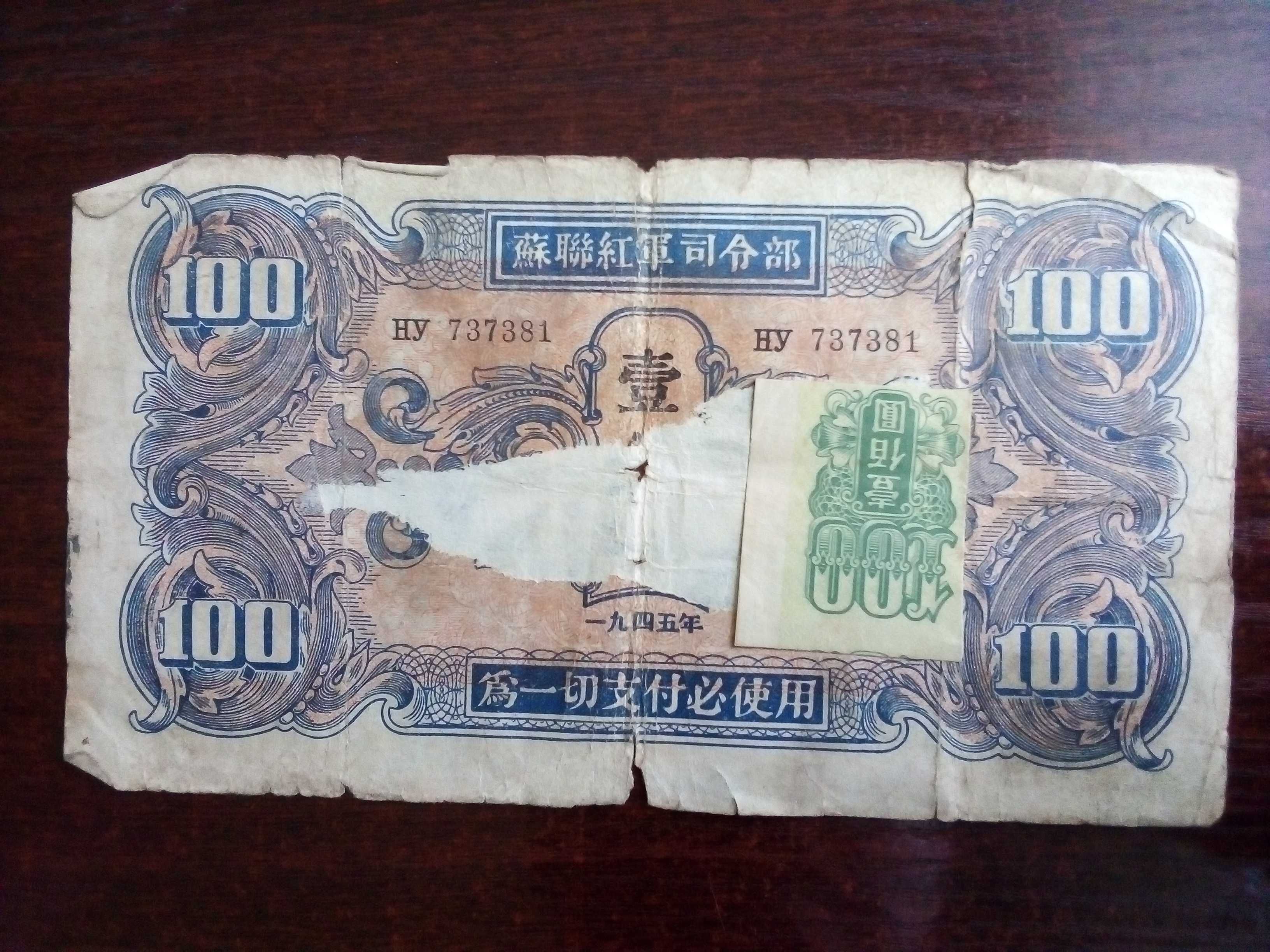 Banknot 100 yuan Chiny