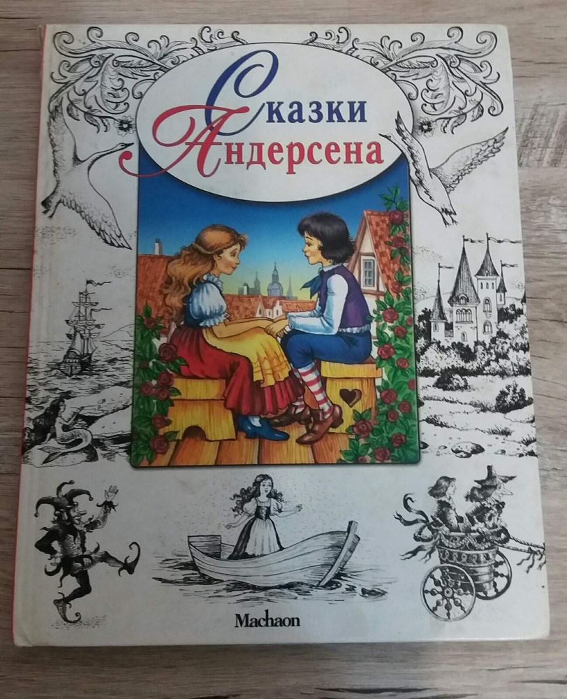 Сказки Андерсена