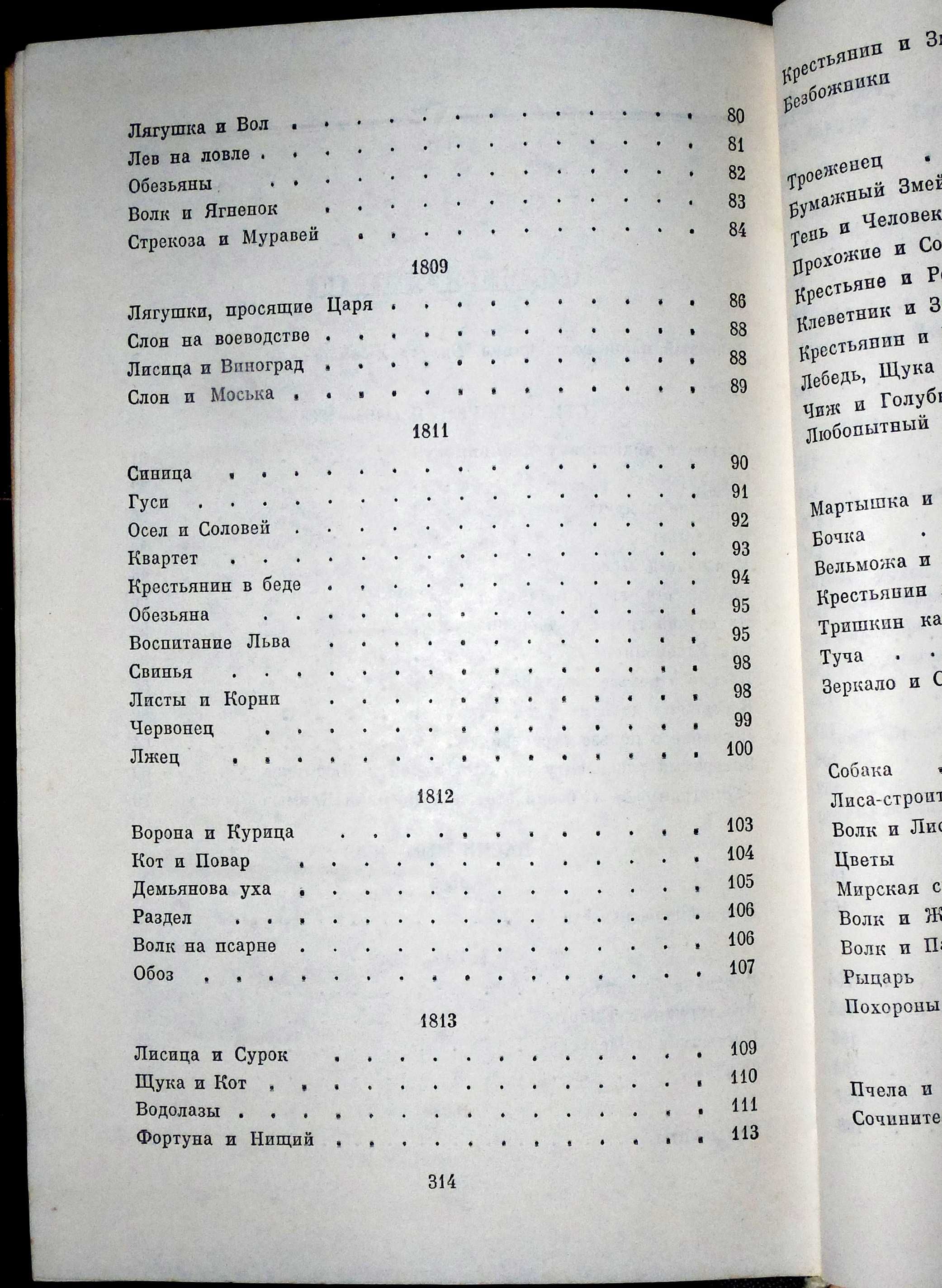 И. Крылов-"Избранные произведения 1792 - 1836". С. Михалков - "Басни".