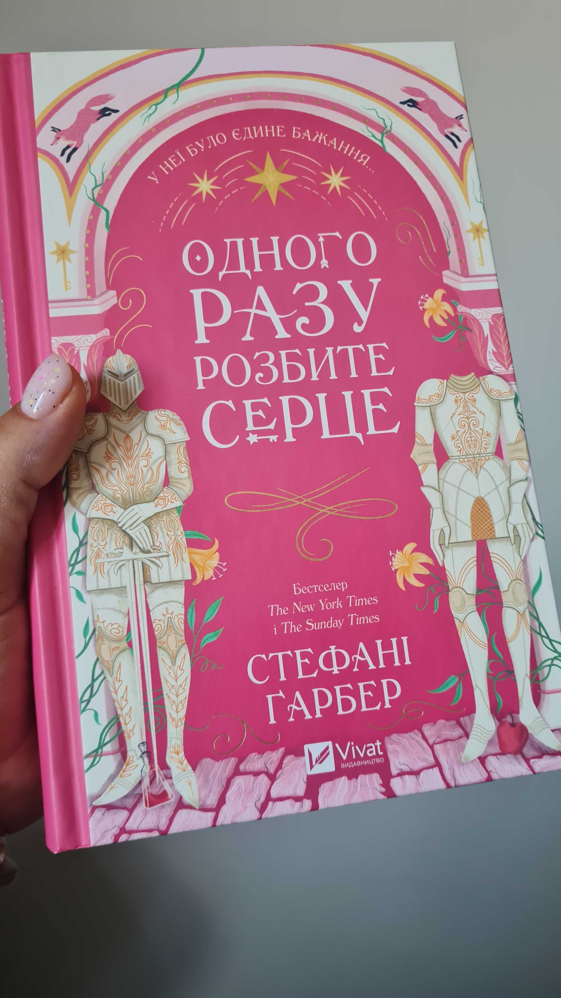 Одного разу розбите серце, Стефані Гарбер