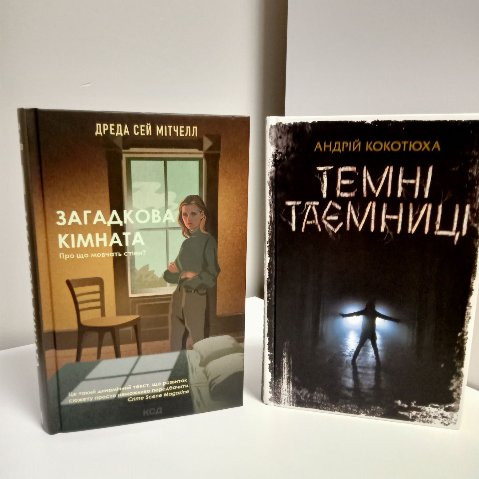 Книги Диригент,Кідрук Доки світло не згасне,Темні таємниц