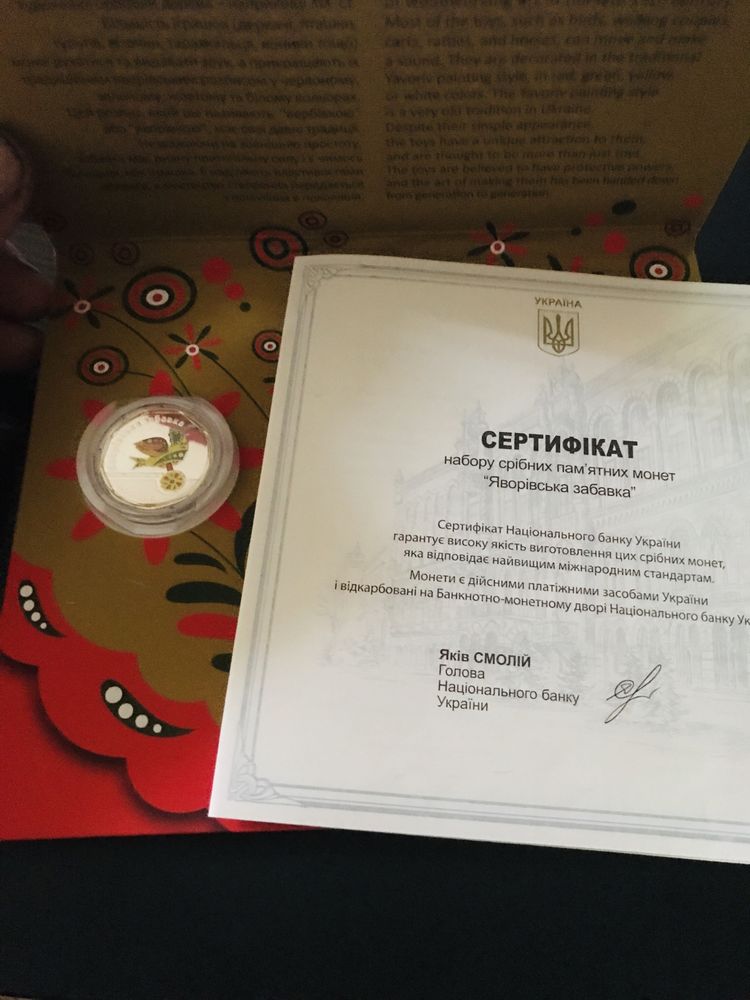 Срібні монети НБУ Яворівська забавка(Серебряные монеты НБУ 925 пробы)