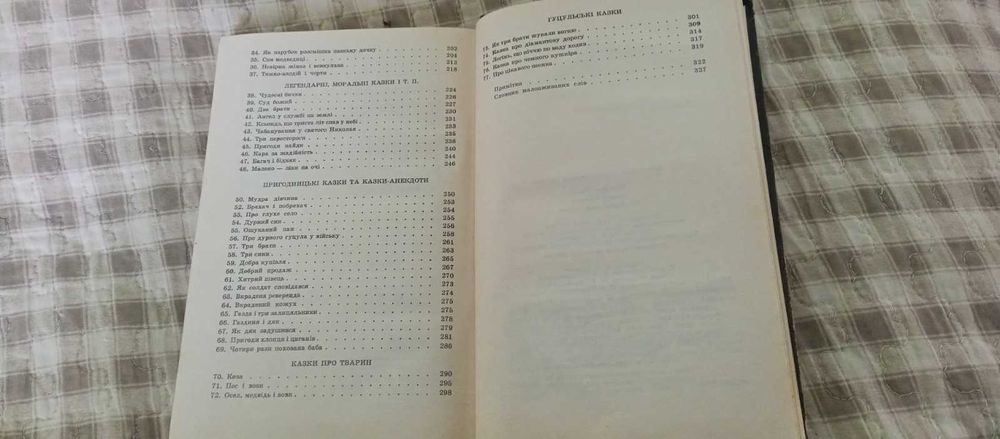 Оскар Кольберґ Казки Покуття