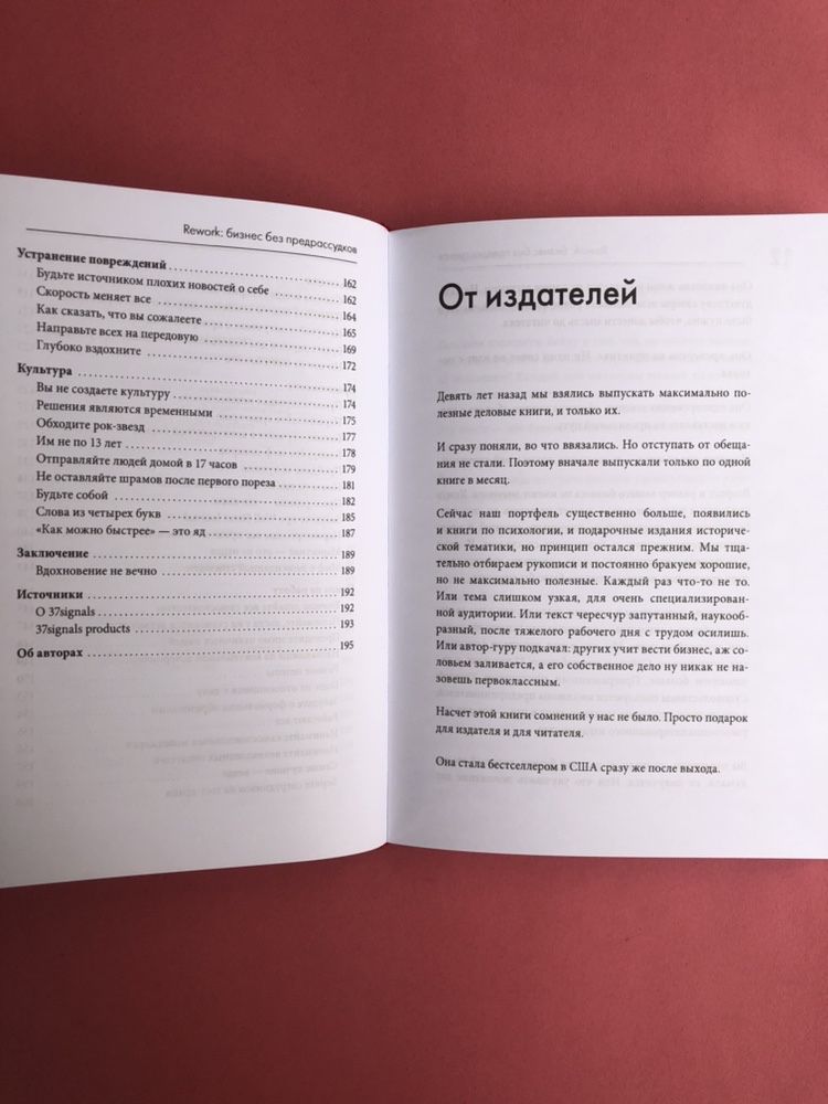 Джейсон Фрайд ReWork бизнес без предрассудков