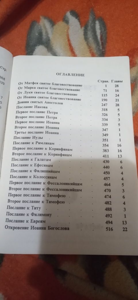 Библия новый завет